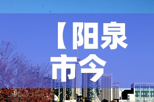 【阳泉市今天黄金价格,阳泉今天黄金回收价格】 【阳泉市今天黄金价格,阳泉今天黄金回收价格】