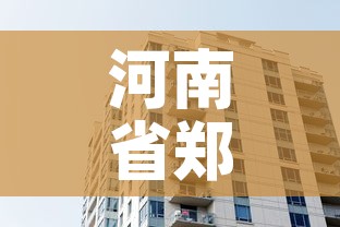 河南省郑州市疫情最新消息—(河南省郑州市新型肺炎最新消息) 河南省郑州市疫情最新消息—(河南省郑州市新型肺炎最新消息)