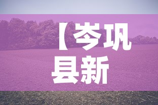 【岑巩县新增疫情最新消息,岑巩县新增疫情最新消息新闻】 【岑巩县新增疫情最新消息,岑巩县新增疫情最新消息新闻】