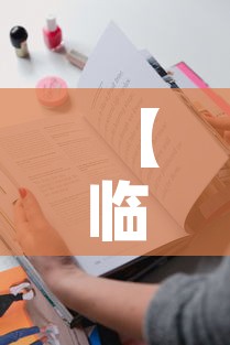 【临漳网最新疫情消息通告·临漳县最新疫情最新消息】 【临漳网最新疫情消息通告·临漳县最新疫情最新消息】