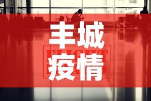 丰城疫情最新新闻消息 → 丰城新冠肺炎疫情