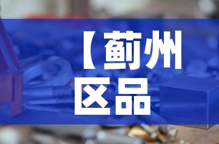 【蓟州区品质五金价格实惠,蓟州区家具城】