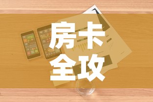 房卡全攻略“微信牛牛房卡在哪买”详细房卡怎么购买教程