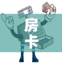 房卡必备教程“微信牛牛房卡哪里买	”房卡详细充值