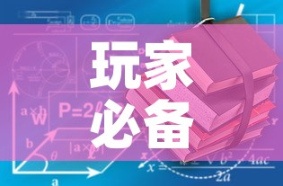 玩家必备教程“炸 金花房卡在哪里有卖”房卡获取方式