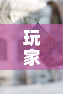 玩家必备教程“炸 金花房卡在哪里有卖”房卡获取方式