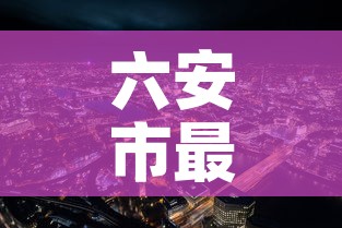四连有疫情吗最近几天新增 → 四连包括什么 四连有疫情吗最近几天新增 → 四连包括什么