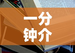 一分钟介绍使用“在哪里买炸 金花房卡	”详细房卡教程