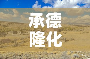 承德隆化县黄金价格多少›承德今日黄金价回收价格查询
