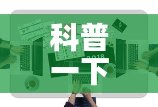 科普一下“微信金花去哪购买房卡”房卡获取方式