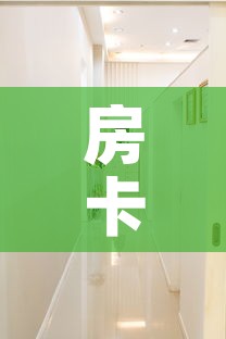 房卡全攻略“随意玩大厅在哪里购买房卡”详细房卡使用教程