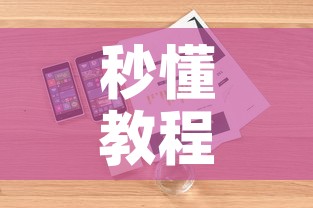 秒懂教程“新大圣房卡哪里买	”详细房卡怎么购买教程