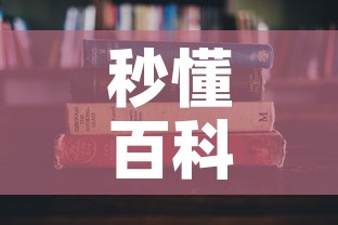秒懂百科“炸 金花房卡在哪里有卖”详细房卡教程