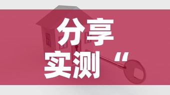 分享实测“怎么开炸 金花创建好友房	”购买房卡介绍