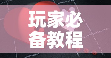 玩家必备教程“微信拼三张金花房卡”房卡怎么购买
