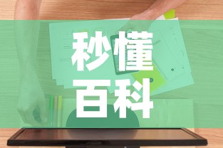 秒懂百科“五张牌斗牛牛软件	”详细房卡教程