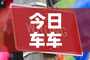 今日车车限行›今日车辆限行规定 今日车车限行›今日车辆限行规定