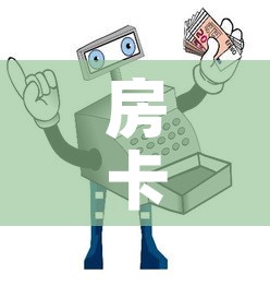 房卡必备教程“微信牛牛买房卡	”房卡怎么购买