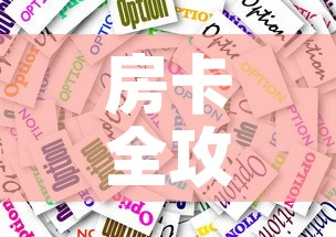 房卡全攻略“在哪里买炸 金花房卡便宜又好玩	”购买房卡介绍