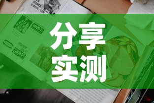 分享实测“买房卡的微信炸 金花代理”房卡获取方式