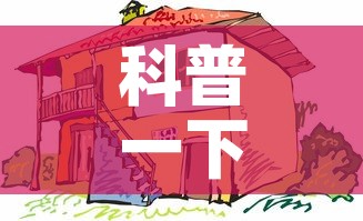 科普一下“微信炸 金花房间创建房间步骤详解”房卡详细充值