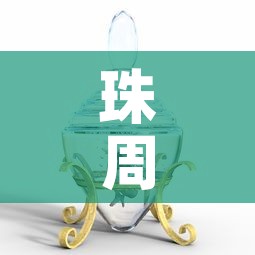 珠周生生今日黄金价格:周生生珠宝今日金价 珠周生生今日黄金价格:周生生珠宝今日金价