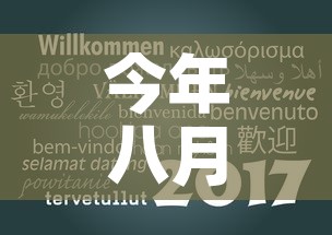 今年八月份国际金价:八月份金价走势 今年八月份国际金价:八月份金价走势