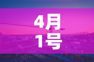 4月1号有新增的疫情吗:4月1日新增病例 4月1号有新增的疫情吗:4月1日新增病例