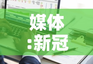 媒体:新冠回归乙类管理条件渐趋成熟:新冠肺炎被纳入乙类传染病管理的时间 媒体:新冠回归乙类管理条件渐趋成熟:新冠肺炎被纳入乙类传染病管理的时间
