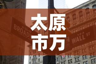 太原市万柏林区新增疫情›太原市万柏林区新增疫情轨迹