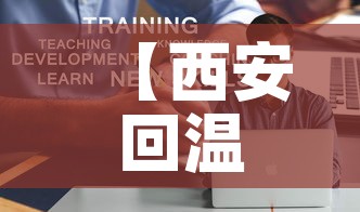 【西安回温州疫情政策最新,西安回温州要被隔离吗】 【西安回温州疫情政策最新,西安回温州要被隔离吗】