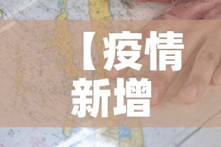 【疫情新增严重区域是指哪些地方,2021疫情严重区域有哪些城市】