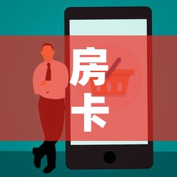房卡全攻略“购买斗牛房卡联系方式	”房卡使用教程