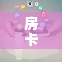 房卡全攻略“购买斗牛房卡联系方式”房卡使用教程