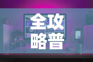 全攻略普及“微信牛牛怎么自建房间	”房卡链接获取