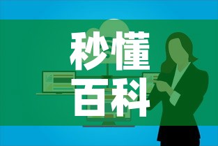 秒懂百科“微信群牛牛房卡怎么买”详细房卡教程