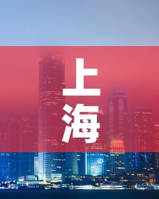 上海最新疫情—(上海最新疫情报告今天) 上海最新疫情—(上海最新疫情报告今天)