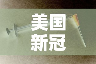 美国新冠肺炎确诊超164万的简单介绍 美国新冠肺炎确诊超164万的简单介绍