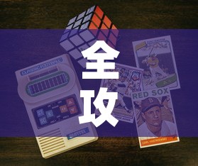 全攻略普及“6人炸 金花房间卡怎么玩链接”房卡获取方式