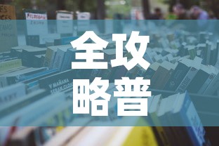 全攻略普及“在哪里买炸 金花房卡”详细房卡怎么购买教程