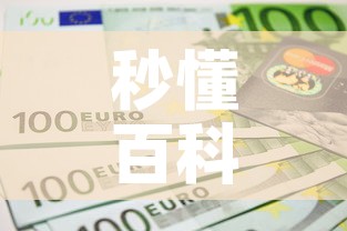 秒懂百科“链接9人金花房间卡	”获取房卡教程-哔哩哔哩