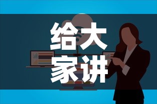 给大家讲解“微信群牛牛房卡在哪买”房卡怎么购买