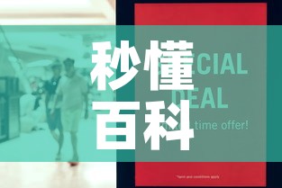 秒懂百科“牛魔王房卡哪里买”房卡怎么购买