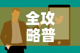 全攻略普及“炸 金花怎么买房卡”购买房卡介绍