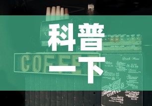 科普一下“微信斗牛房卡大概多少钱一张”房卡获取方式