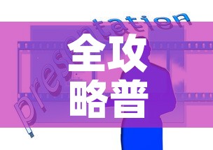 全攻略普及“微信牛牛房卡购买方法”房卡使用教程