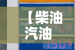 【柴油汽油限行,柴油小客车限行】 【柴油汽油限行,柴油小客车限行】
