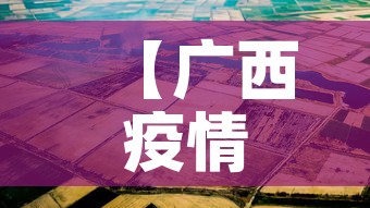 【广西疫情12月4日新增·广西疫情12日有新增】 【广西疫情12月4日新增·广西疫情12日有新增】