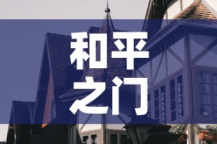和平之门疫情最新情况—(和平之门疫情最新情况今天) 和平之门疫情最新情况—(和平之门疫情最新情况今天)