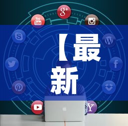 【最新吉林疫情实时大数据,吉林最新疫情最新消息地图】 【最新吉林疫情实时大数据,吉林最新疫情最新消息地图】
